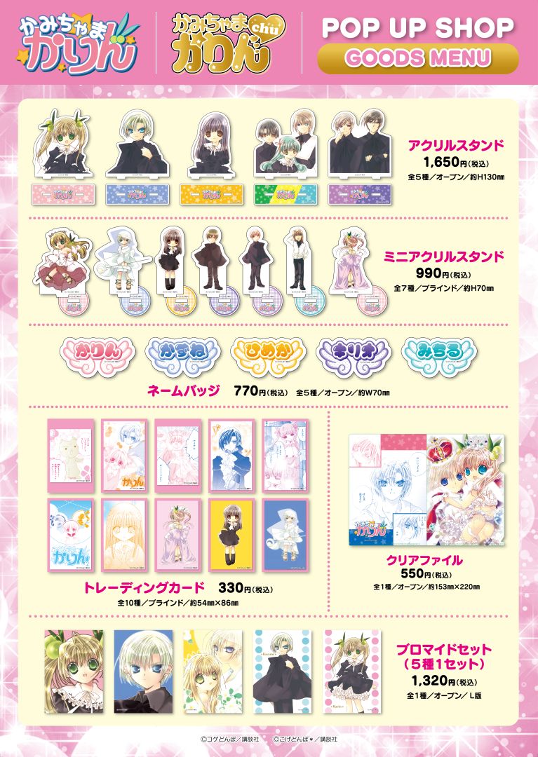 グッズメニュー1