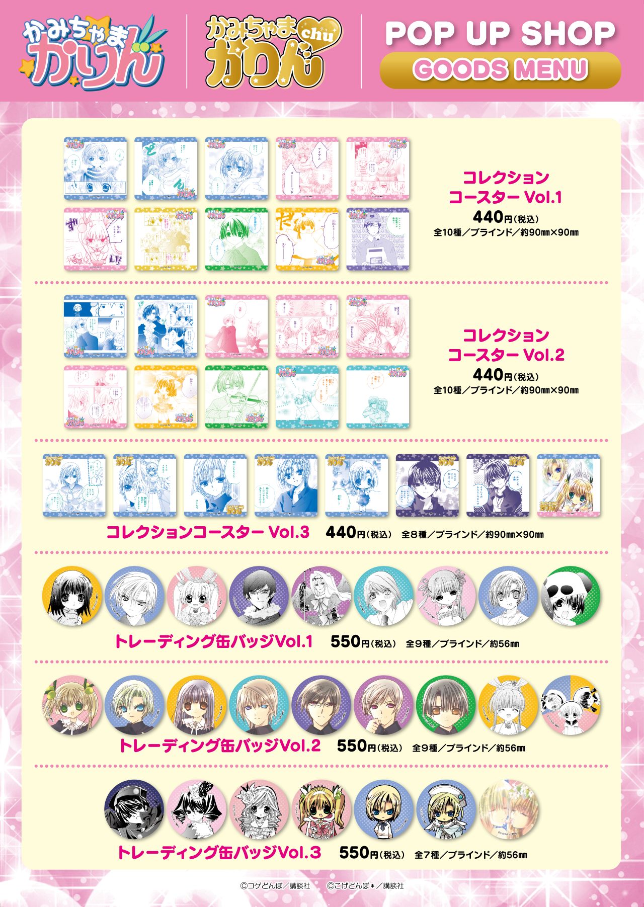 グッズメニュー2