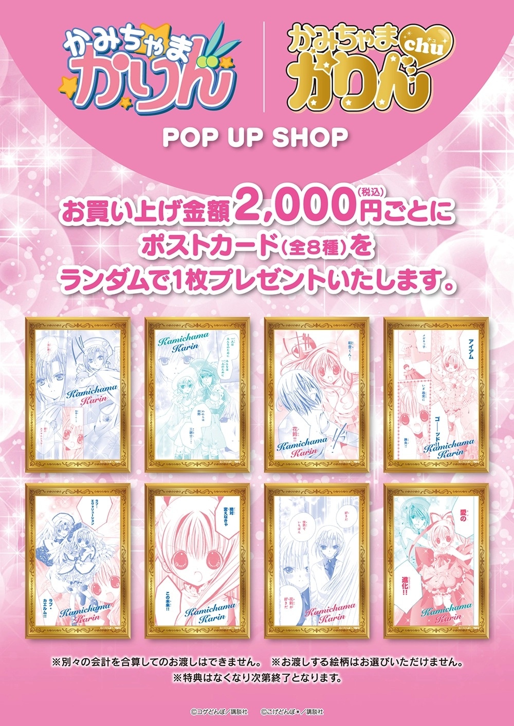 ポストカードプレゼントキャンペーン(全8種/ランダム)