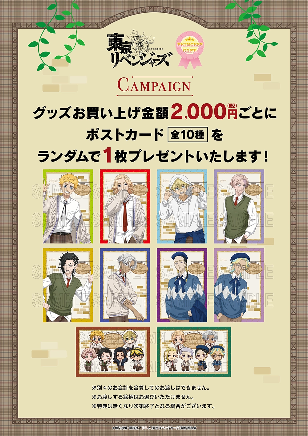 購入特典ポストカード(全10種)