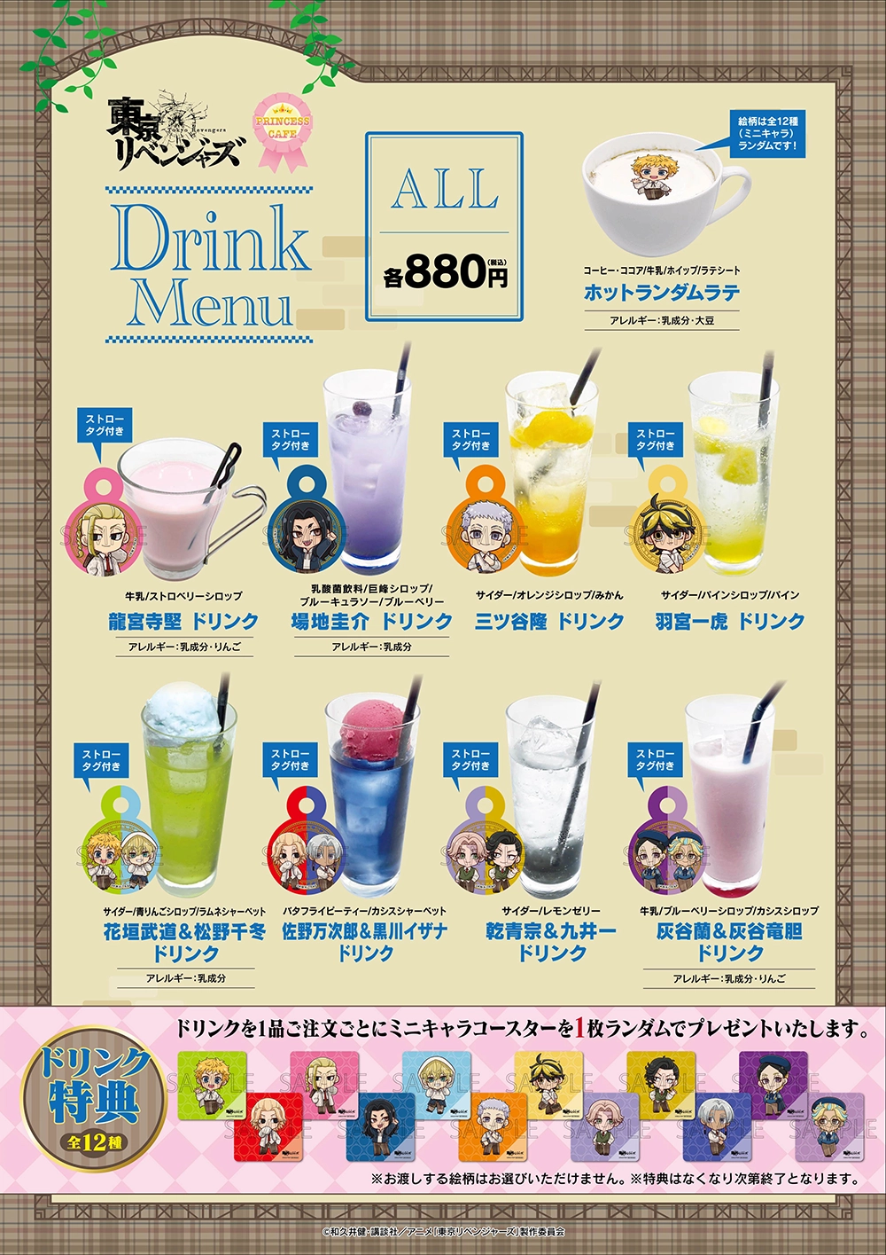 東京リベンジャーズ カフェ ドリンクメニュー