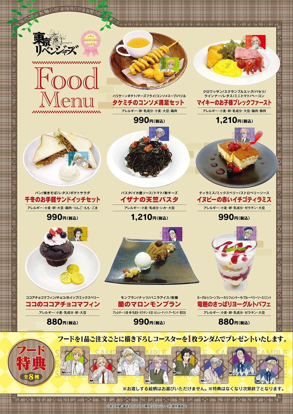 東京リベンジャーズ カフェ フードメニュー