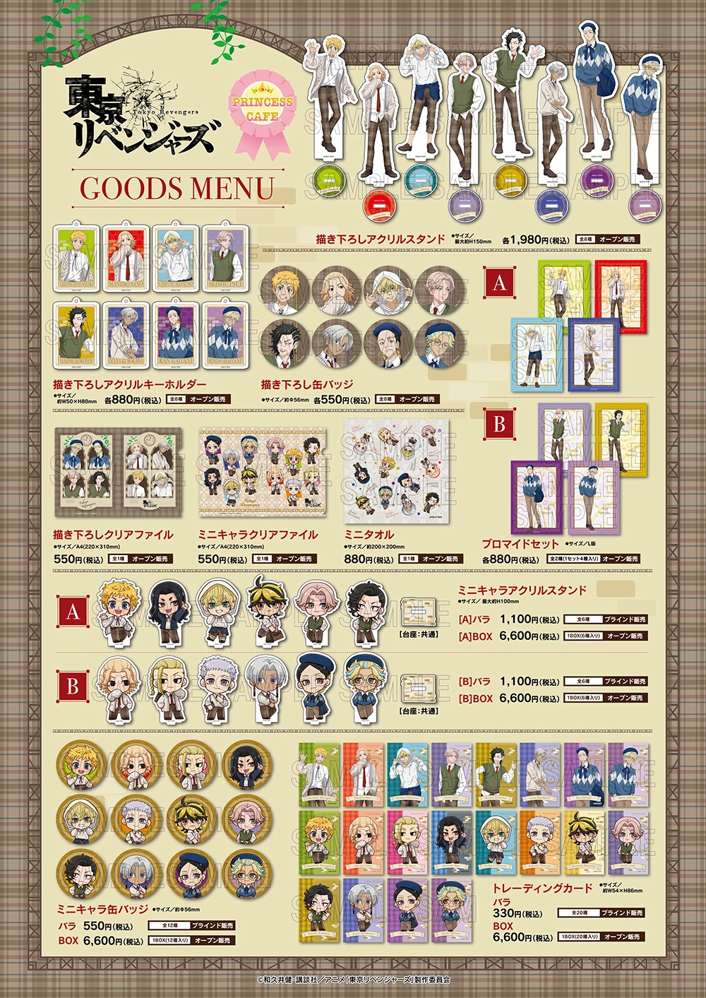 東京リベンジャーズ カフェ グッズメニュー